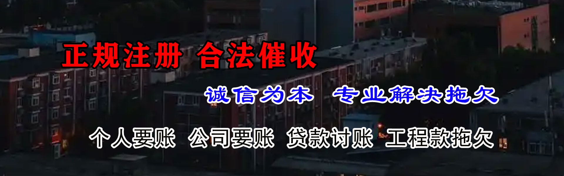 光泽要债公司